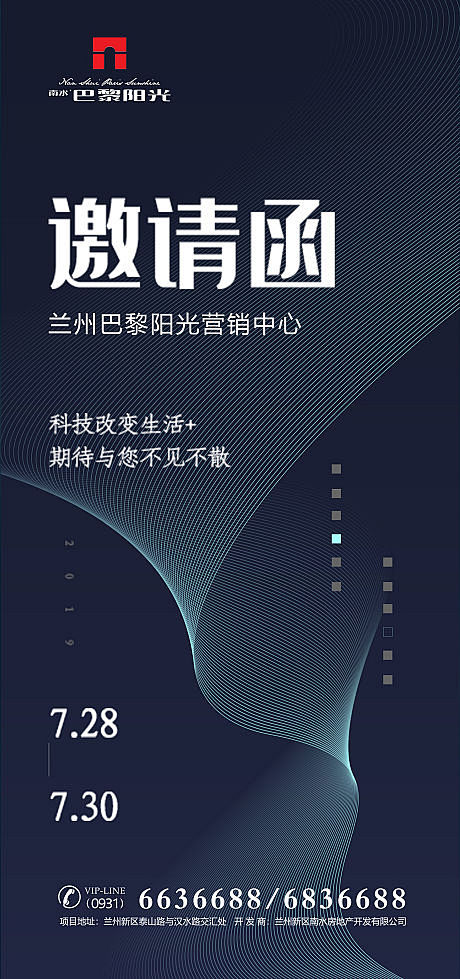 【源文件下载】 海报 房地产 邀请函  ...