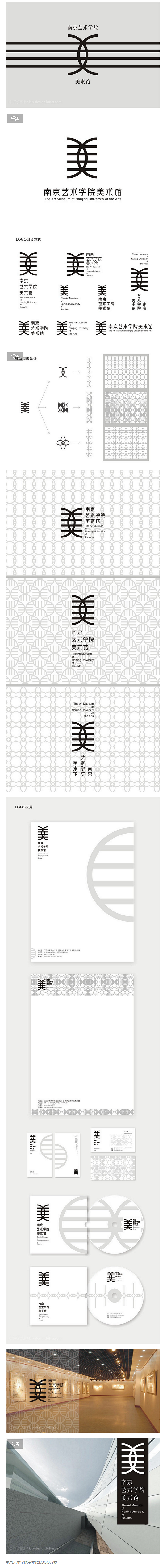 南京艺术学院美术馆LOGO方案-水丰木荣