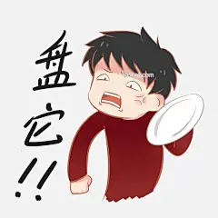 手绘盘它搞笑卡通表情包可商用元素图片大小2000x2000px 图片尺寸521.32 KB 来自PNG搜索网 pngss.com 免费免扣png素材下载！！#创意#搞怪#盘#配图#手绘风#素#它#微博#微信#装饰#装饰图案#