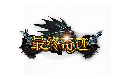 最终奇迹logo