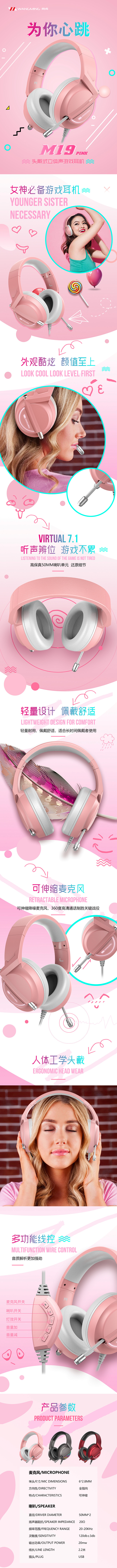 网鸣头戴式游戏耳机M19粉色详情页