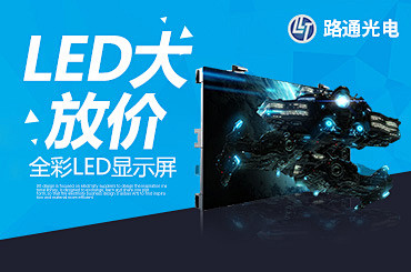 路通光电370X245-3