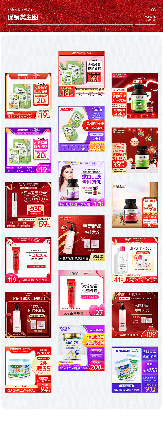 保健品，化妆品，奶粉等促销类主图| 推广...