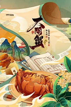 国潮螃蟹海报 【酷图网】国潮,螃蟹,插画,阳澄湖,大闸蟹,小龙虾,海鲜,海报