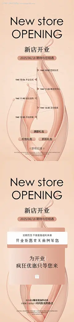 源文件下载【美业新店开业海报】编号：30080029403786343