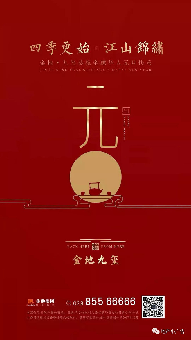 地产小广告
