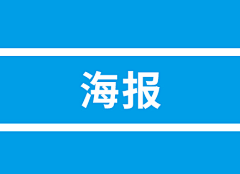 盖乐儿采集到海报