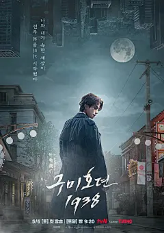 九尾狐传1938海报 1 Poster