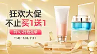 轻奢精致双11美容美妆护肤电商海横版海报banner