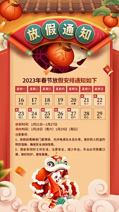 2023国潮兔年放假通知可爱兔子海报  (11)