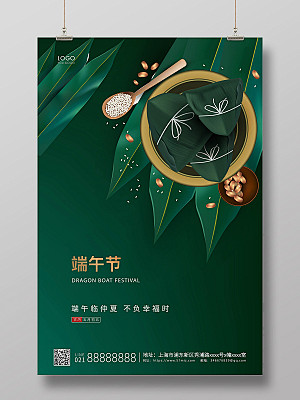绿色简约插画端午节端午宣传海报