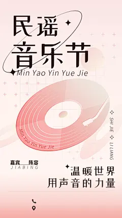 民谣音乐会音乐节宣传海报设计素材