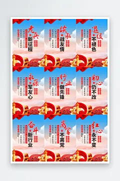 退伍老兵标语党建海报-众图网