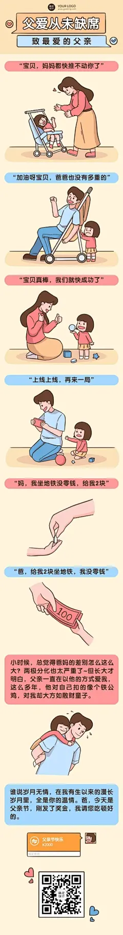 父亲节节日话题插画条漫