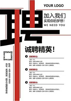 公司单位招工招聘海报电子文档
