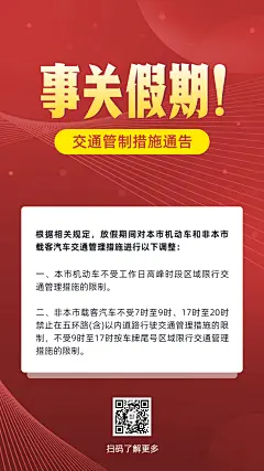 红金政务民生重要通知公告海报