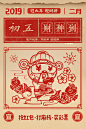 【源文件下载】 海报 春节 财神 中国传统节日 年年有鱼 卡通 复古 剪纸 日历 黄历