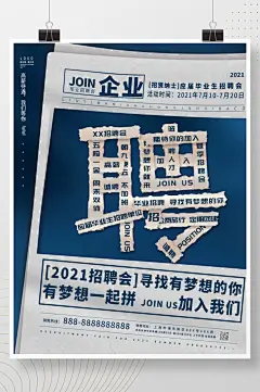 蓝色简约报纸创意大字报毕业招聘诚聘海报