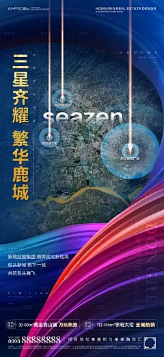 地产地块拿地辐射海报-设计素材-shejisc.cn