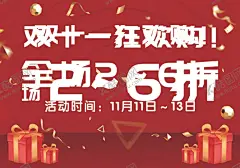 双十一打折 【酷图网】双十一,打折,优惠,狂欢,礼物