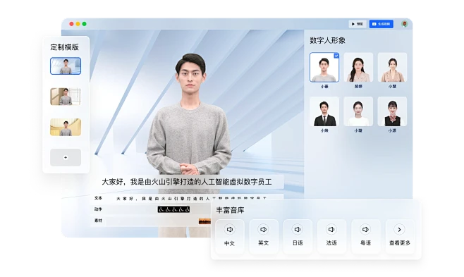 播报型数字人