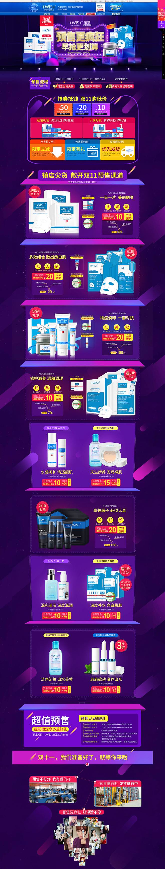 wis双11预售