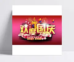 欢度国庆扬我国威海报背景设计PSD素材|国庆节,国庆,建国65周年,欢度国庆,爱我中华,扬我国威,国庆海报,国庆促销,购物海报,促销海报,活动海报,宣传海报,十一黄金周,国庆盛典,十月一日,商场促销,大门,星星,祥云,喜庆,华表,灯笼,国旗,节日素材,海报设计,广告设计模板,PSD分层素材,源文件,免费素材,节日庆典,PSD素材