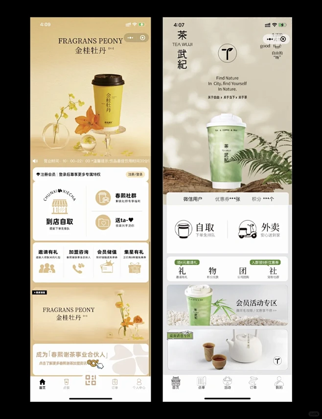 奶茶茶饮咖啡小程序页面设计首页设计 - 小红书-花瓣网