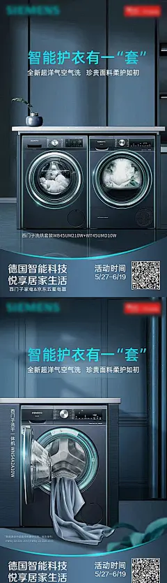 【素材能量站】海报 夏季 电器 科技 洗衣机 油烟机   |984015 