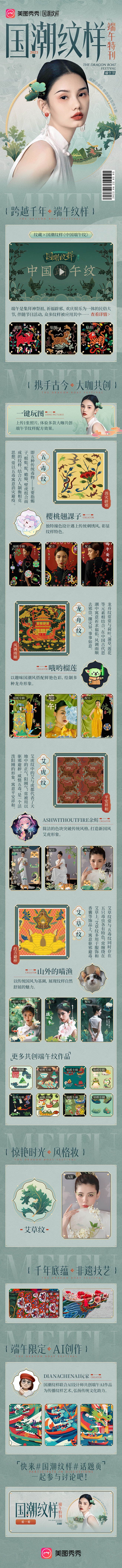 国潮纹样-微博长图