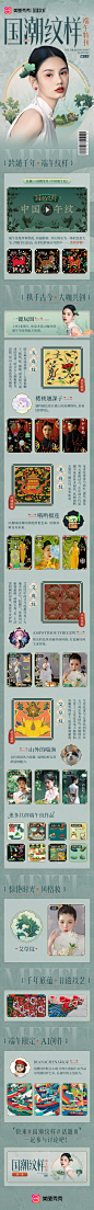 国潮纹样-微博长图