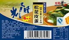 松花皮蛋不干胶