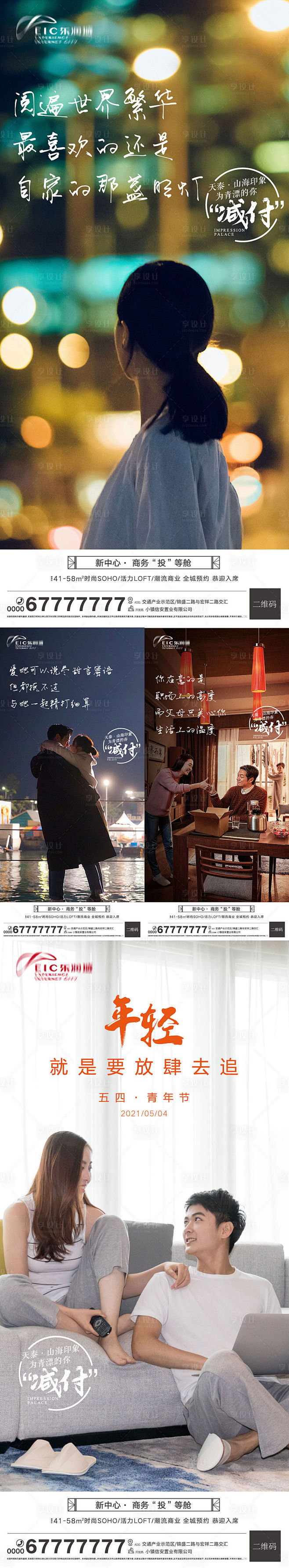 【源文件下载】 海报 房地产 返乡 置业...
