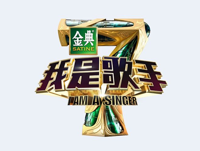 《我是歌手》