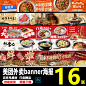 美食餐饮火锅美团饿了么外卖五连图首图店招banner海报PS素材模板-淘宝网