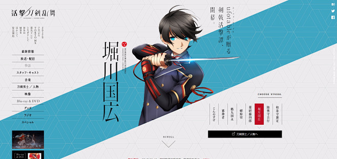 アニメ『活撃 刀剣乱舞』公式サイト -ア...