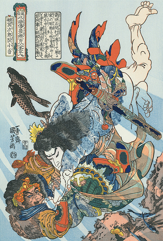 短冥次郎阮小吾: 歌川国芳の出世作「通俗水滸伝豪傑百八人之壱人