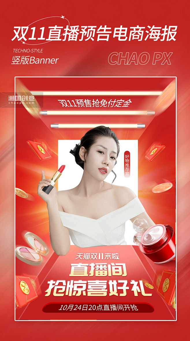 双11双十一直播预告预售抢定金电商海报图...