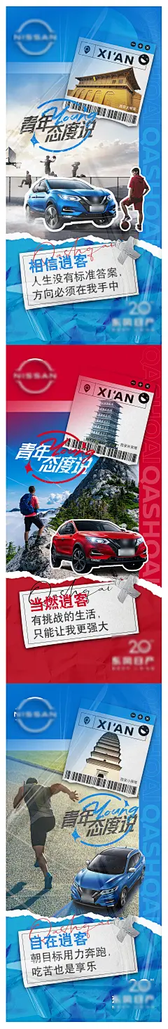 汽车青年态度说系列海报-设计素材-shejisc.cn