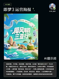 设计新人停下！AI城市旅游海报已经卷成这样 - 小红书