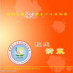 Yomoyun采集到校庆