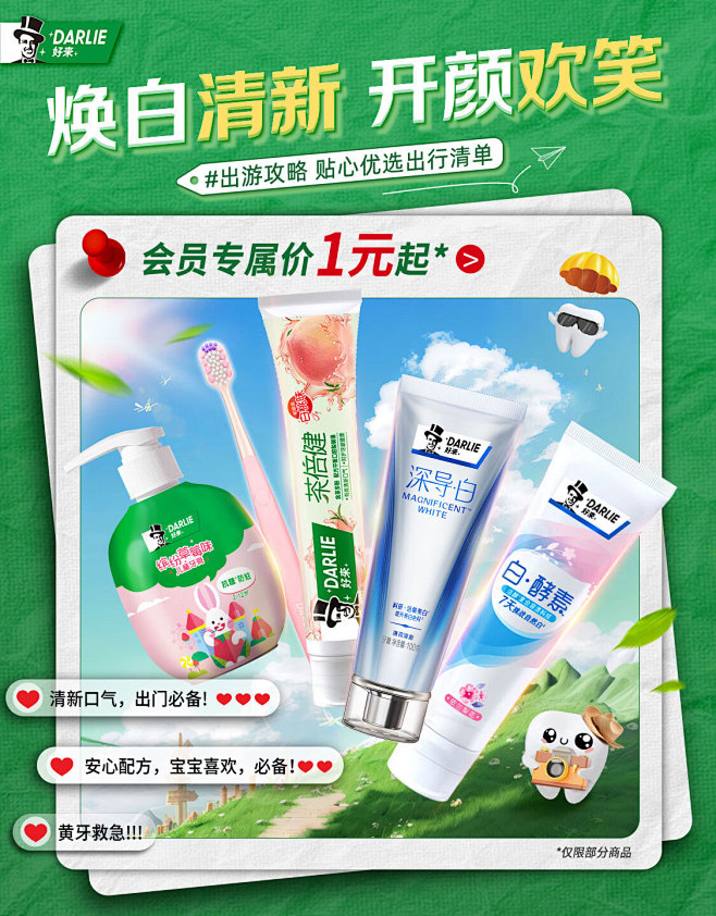 @柒个李 采集-DARLIE好来春季海报