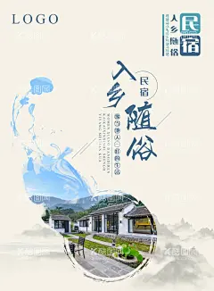 民宿海报  - 源文件下载【酷图网】民宿,民宿游,民宿海报,民宿客栈,客栈,客栈海报,民宿广告,客栈广告,田园民宿,民宿宣传,古镇民宿,向往的生活,农村生活,日本民宿,民宿体验,最美民宿,旅店,旅馆,旅馆民宿,特色民宿,民宿宣传单,民宿dm,民宿度假,度假民宿,醉美民宿,温馨民宿,特价民宿,水墨,国风,中国风,