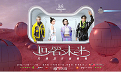 嘎哈lalala采集到主视觉Kv#大类