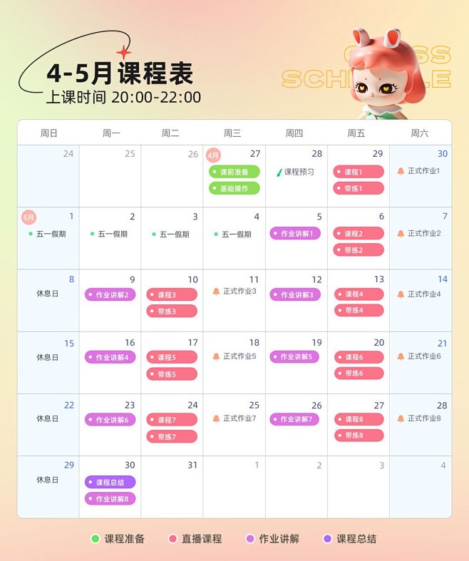 正式课表.jpeg