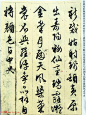文徵明89岁墨宝《文征明书杂花诗十二首》5