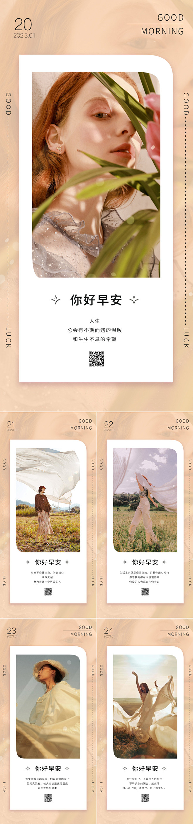 早安