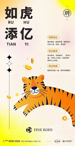 海报 房地产 招聘 虎年 置业顾问 元宝 插画