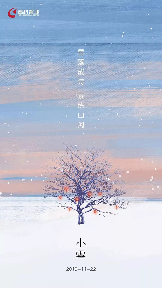 【节气】小雪--2019年精选微信稿作品...