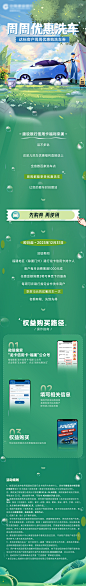 建行-周周优惠洗车长图-志设网-zs9.com